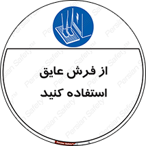 , زیر پایی , برق , ضد , 