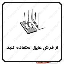  , زیر پایی , برق , ضد , 