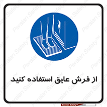  , زیر پایی , برق , ضد , 