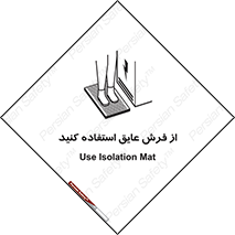  , زیر پایی , برق , ضد , 