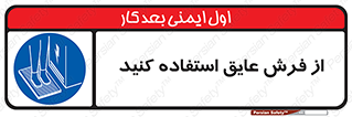  , زیر پایی , برق , ضد , 