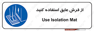  , زیر پایی , برق , ضد , 