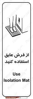  , زیر پایی , برق , ضد , 