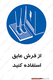  , زیر پایی , برق , ضد , 