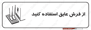  , زیر پایی , برق , ضد , 
