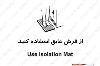  , زیر پایی , برق , ضد , 