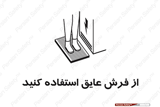  , زیر پایی , برق , ضد , 