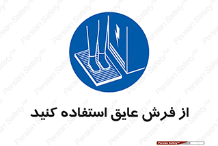  , زیر پایی , برق , ضد , 