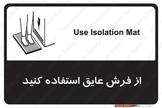  , زیر پایی , برق , ضد , 