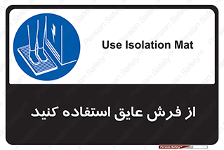  , زیر پایی , برق , ضد , 