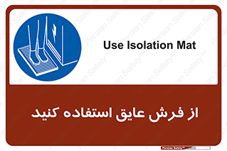  , زیر پایی , برق , ضد , 