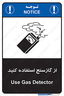 تابلوی ایمنی از گازسنج استفاده کنید – طرح 11324