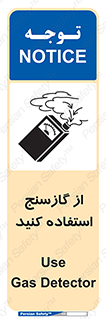 تابلوی ایمنی از گازسنج استفاده کنید – طرح 11324