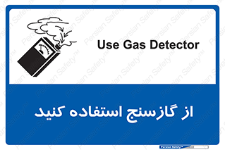 تابلوی ایمنی از گازسنج استفاده کنید – طرح 11324