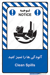 تابلوی ایمنی آلودگی ها را تمیز کنید – طرح 11326