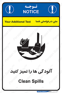 تابلوی ایمنی آلودگی ها را تمیز کنید – طرح 11326