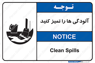 تابلوی ایمنی آلودگی ها را تمیز کنید – طرح 11326