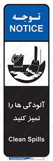 تابلوی ایمنی آلودگی ها را تمیز کنید – طرح 11326