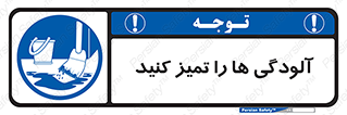  , نظافت , رعایت , زباله , 