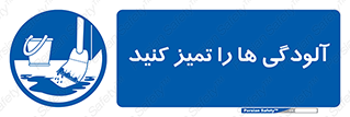  , نظافت , رعایت , زباله , 