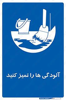  , نظافت , رعایت , زباله , 