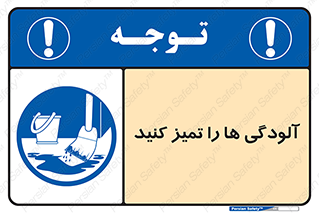  , نظافت , رعایت , زباله , 