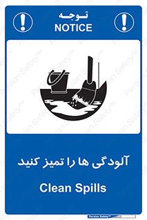 تابلوی ایمنی آلودگی ها را تمیز کنید – طرح 11326
