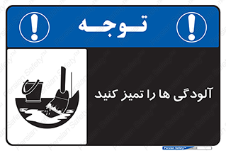  , نظافت , رعایت , زباله , 