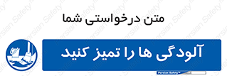  , نظافت , رعایت , زباله , 