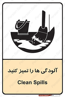 تابلوی ایمنی آلودگی ها را تمیز کنید – طرح 11326