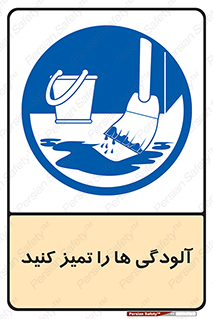  , نظافت , رعایت , زباله , 