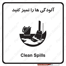 تابلوی ایمنی آلودگی ها را تمیز کنید – طرح 11326