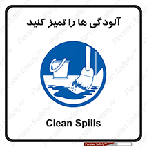 تابلوی ایمنی آلودگی ها را تمیز کنید – طرح 11326