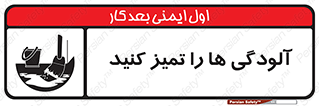  , نظافت , رعایت , زباله , 