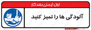  , نظافت , رعایت , زباله , 