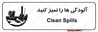 تابلوی ایمنی آلودگی ها را تمیز کنید – طرح 11326