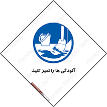  , نظافت , رعایت , زباله , 