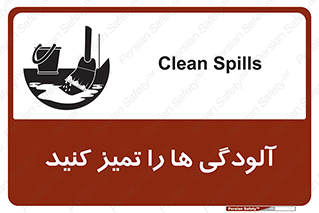 تابلوی ایمنی آلودگی ها را تمیز کنید – طرح 11326