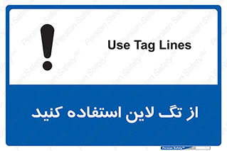 تابلوی ایمنی از تگ لاین استفاده کنید – طرح 11327