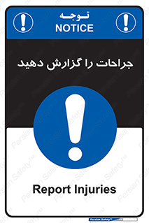  , آسیب , زخم , اطلاع , 