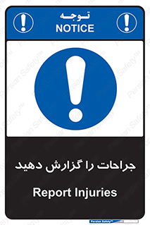  , آسیب , زخم , اطلاع , 