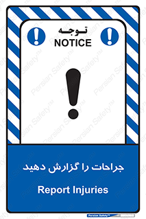  , آسیب , زخم , اطلاع , 