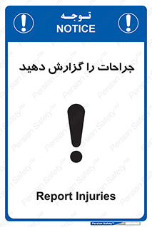  , آسیب , زخم , اطلاع , 