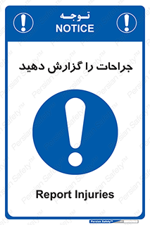  , آسیب , زخم , اطلاع , 