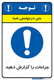  , آسیب , زخم , اطلاع , 
