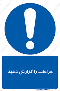  , آسیب , زخم , اطلاع , 