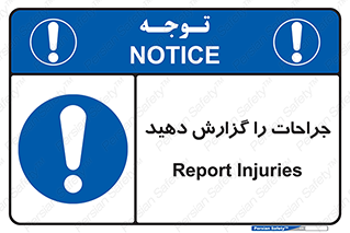  , آسیب , زخم , اطلاع , 