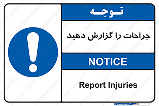 , آسیب , زخم , اطلاع , 