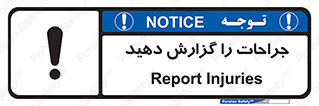  , آسیب , زخم , اطلاع , 