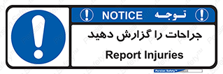  , آسیب , زخم , اطلاع , 